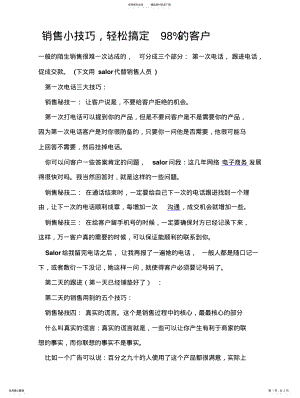 2022年销售技巧 2.pdf