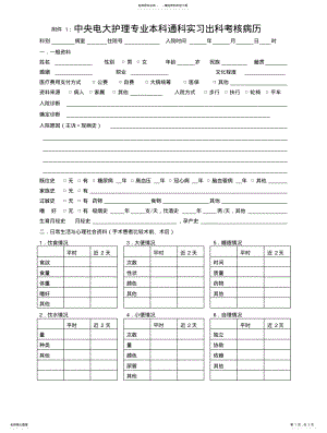 2022年通科实习出科考核病历 .pdf