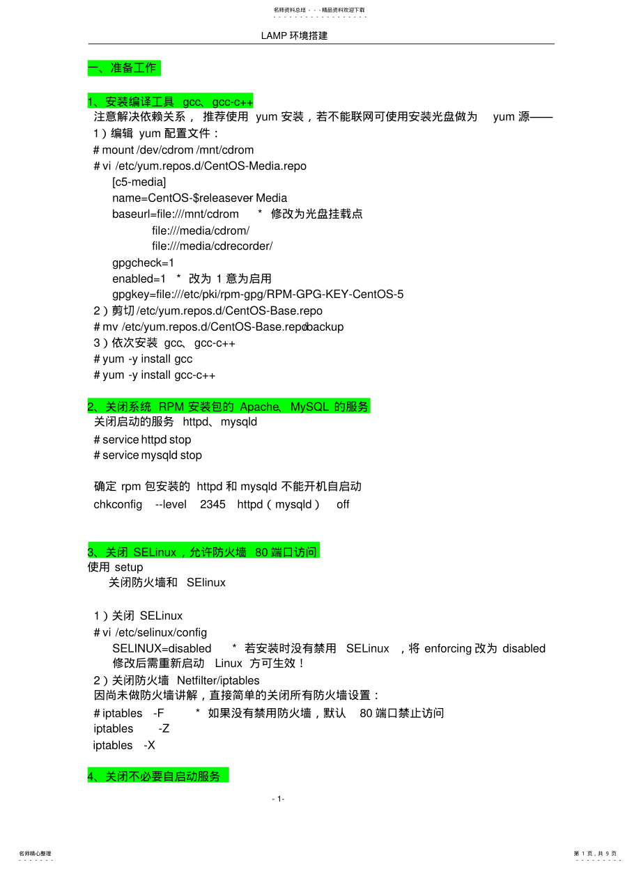 2022年附录A：LAMP环境搭建 .pdf_第1页