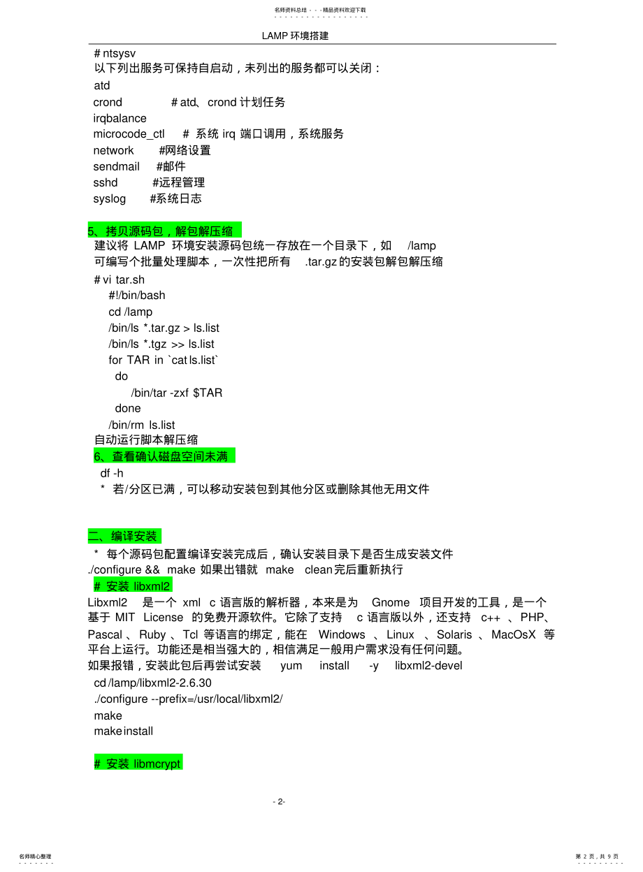 2022年附录A：LAMP环境搭建 .pdf_第2页