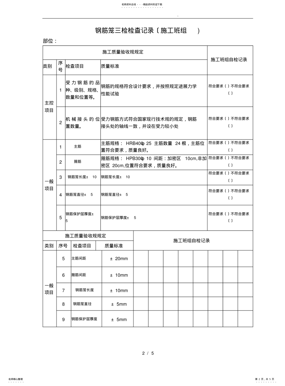 2022年钢筋笼三检制表格模板 .pdf_第2页