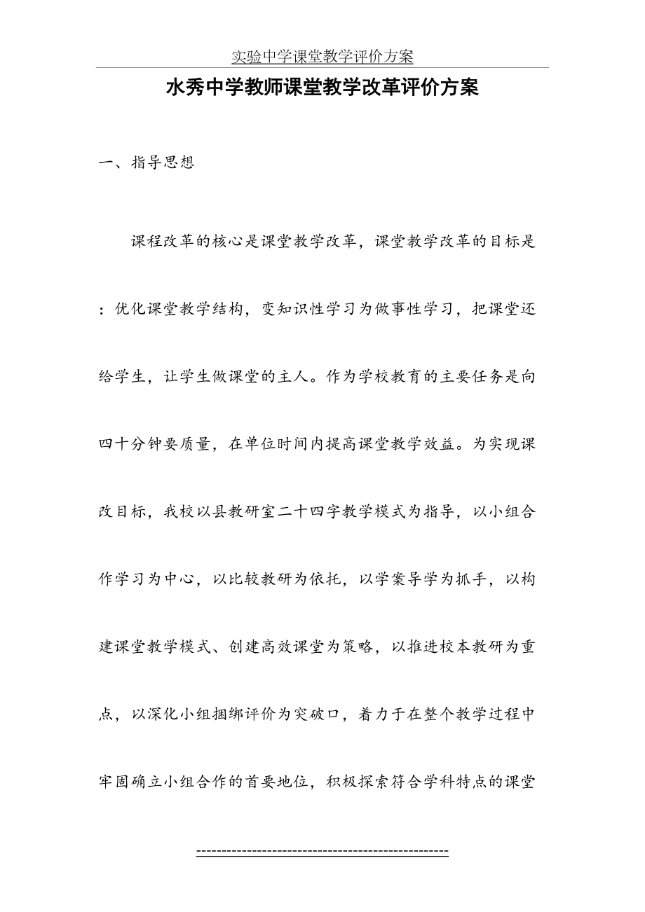 水秀中学教师课堂教学改革评价方案-2.doc_第2页