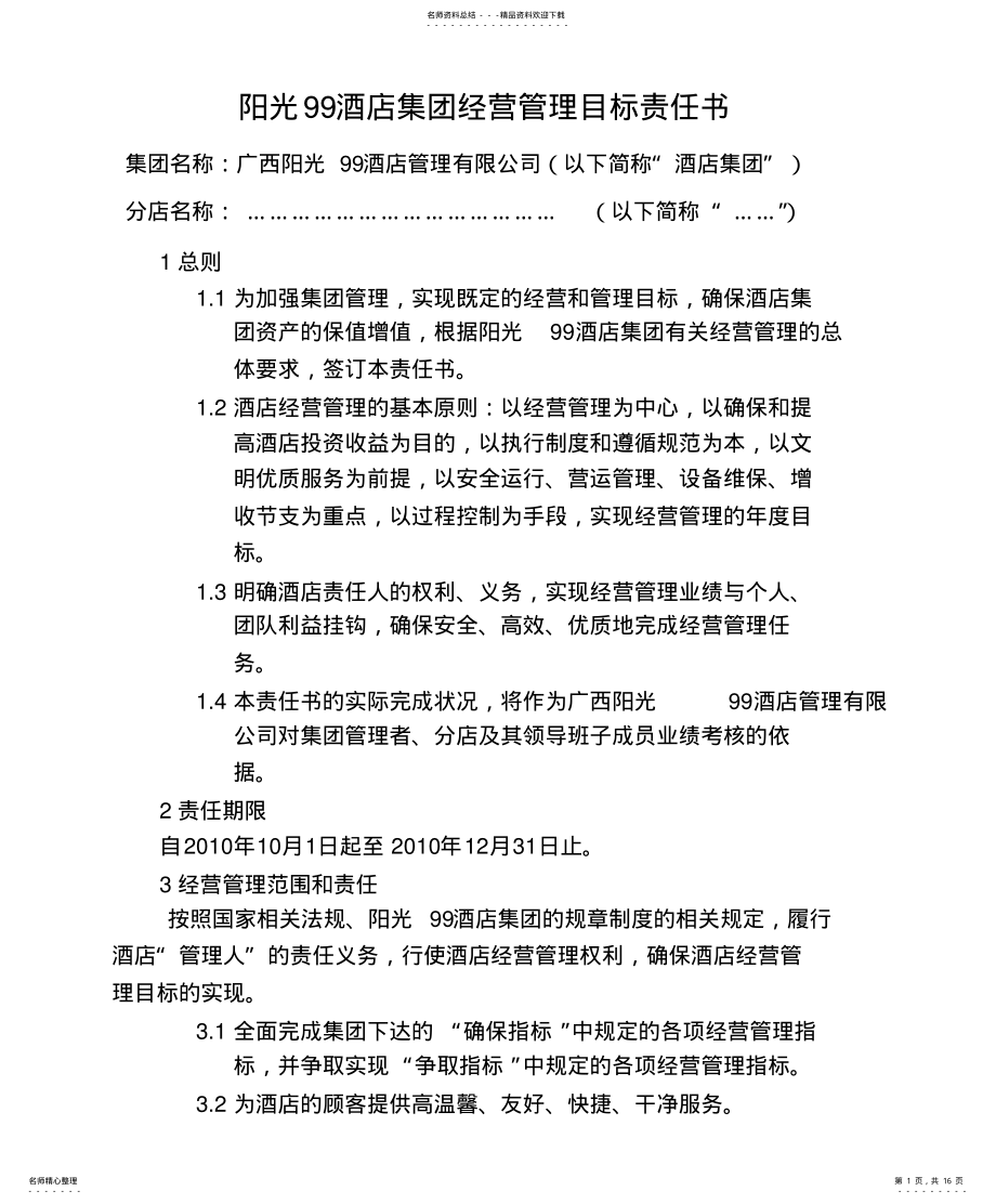 2022年阳光绩效考核方案 .pdf_第1页