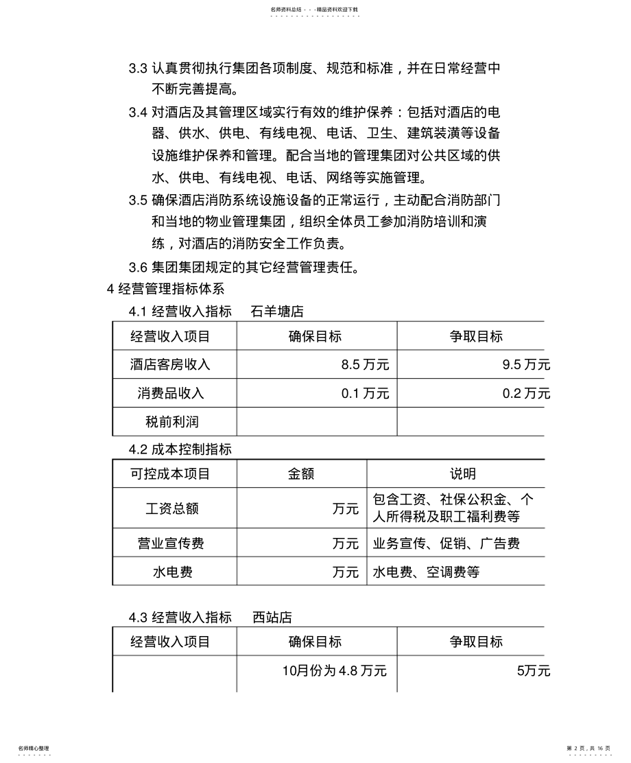 2022年阳光绩效考核方案 .pdf_第2页