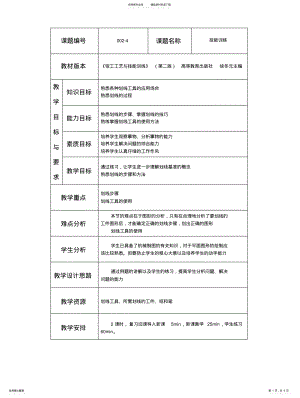 2022年钳工画线步骤教案 .pdf