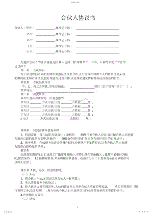 2022年合伙人投资合作协议书2.docx