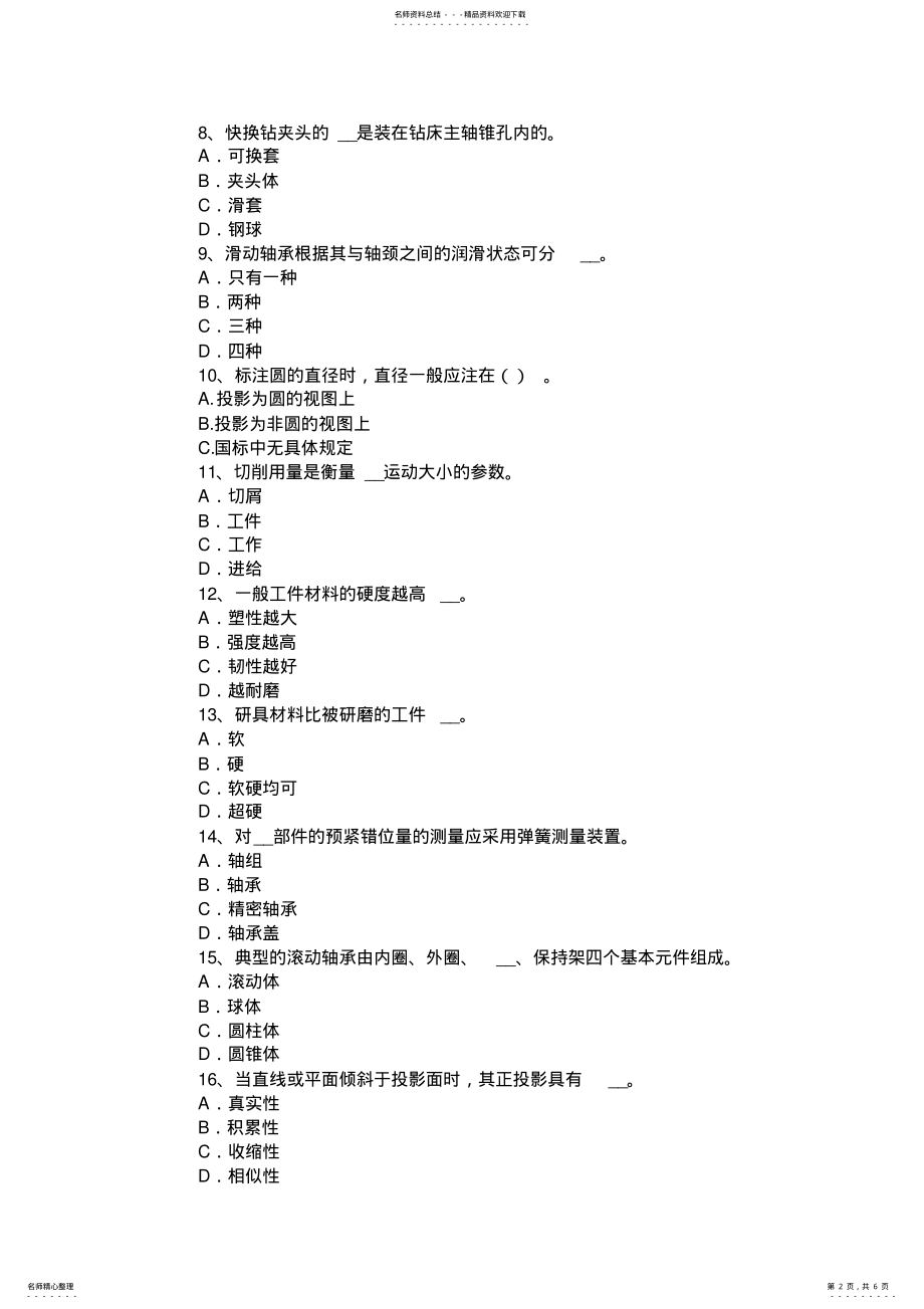 2022年四川省工具钳工中级理论考试题 .pdf_第2页