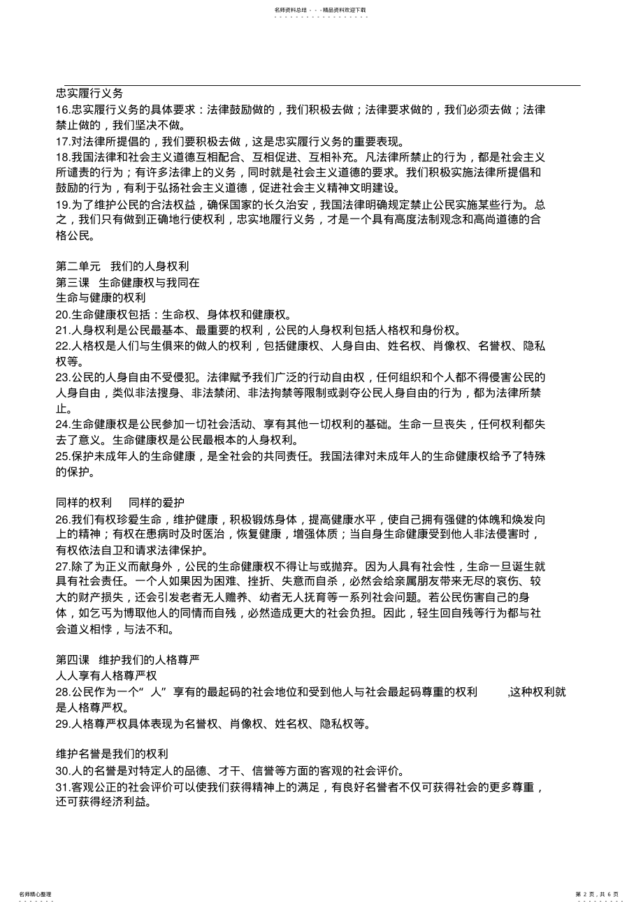 2022年八年级下册思想品德必背知识点和复习资料-初中政治 .pdf_第2页