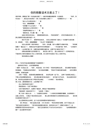 2022年销售人员说话技巧大全 .pdf