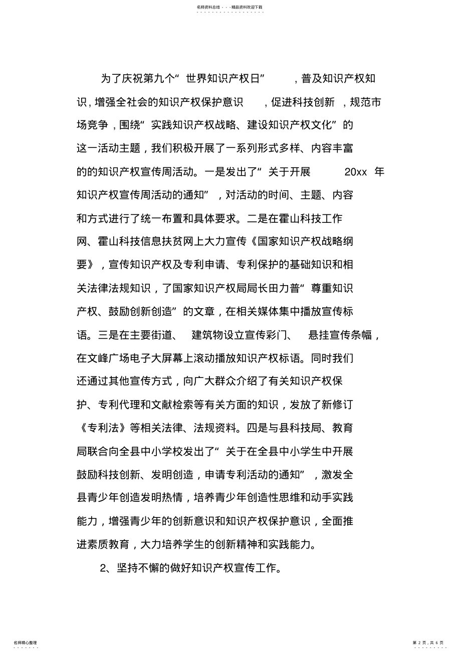 2022年县知识产权局工作总结 .pdf_第2页