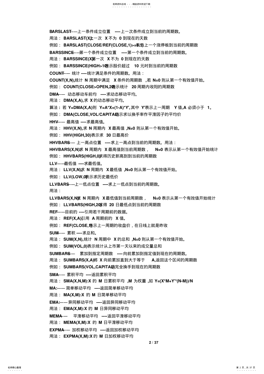 2022年通达信公式编辑中部分函数的意思 .pdf_第2页