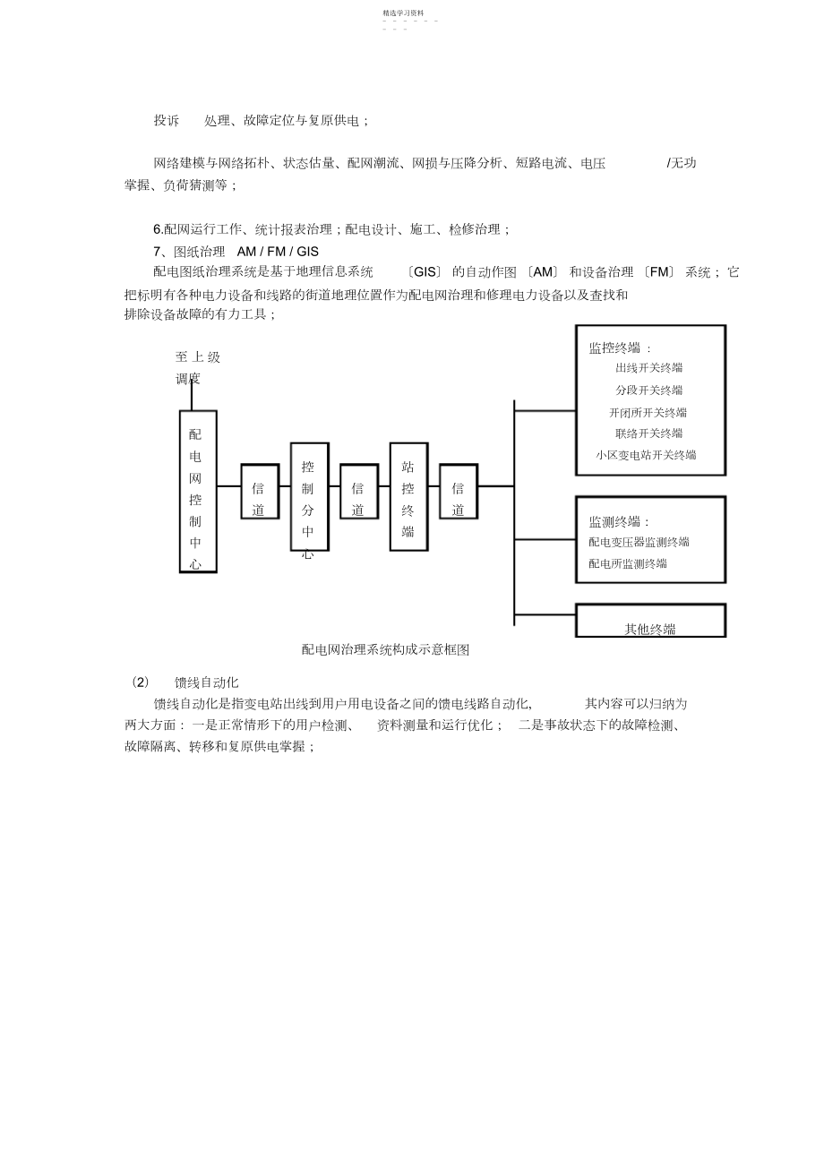 2022年配电网自动化.docx_第2页