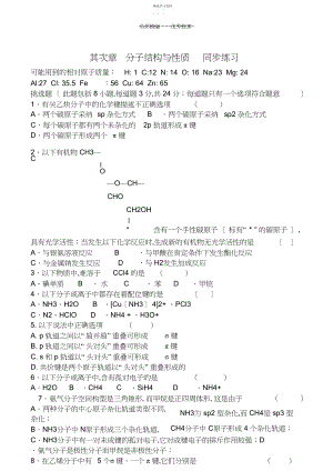 2022年化学同步练习题考试题试卷教案高中化学第二章分子结构与性质同步练习人教版选修三.docx