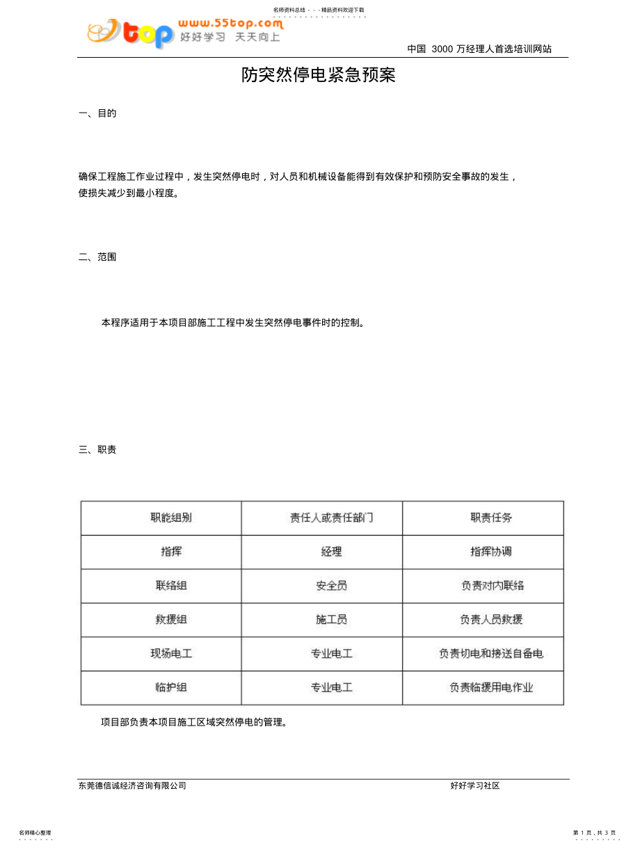 2022年防突然停电紧急预案 .pdf_第1页