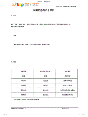 2022年防突然停电紧急预案 .pdf