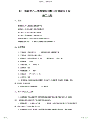 2022年钢结构工程施工总结 .pdf