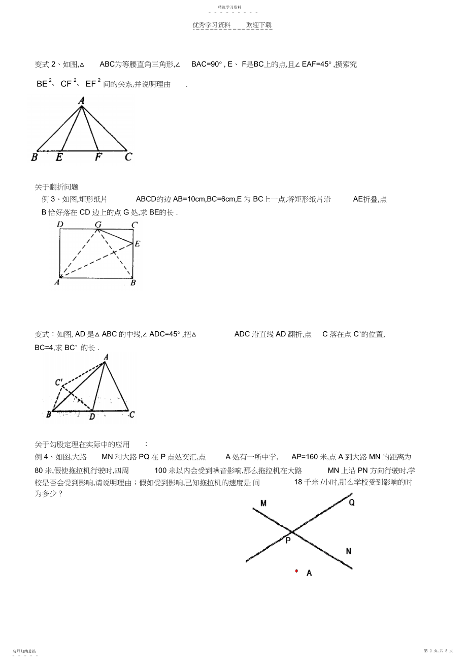 2022年初二数学勾股定理试题.docx_第2页