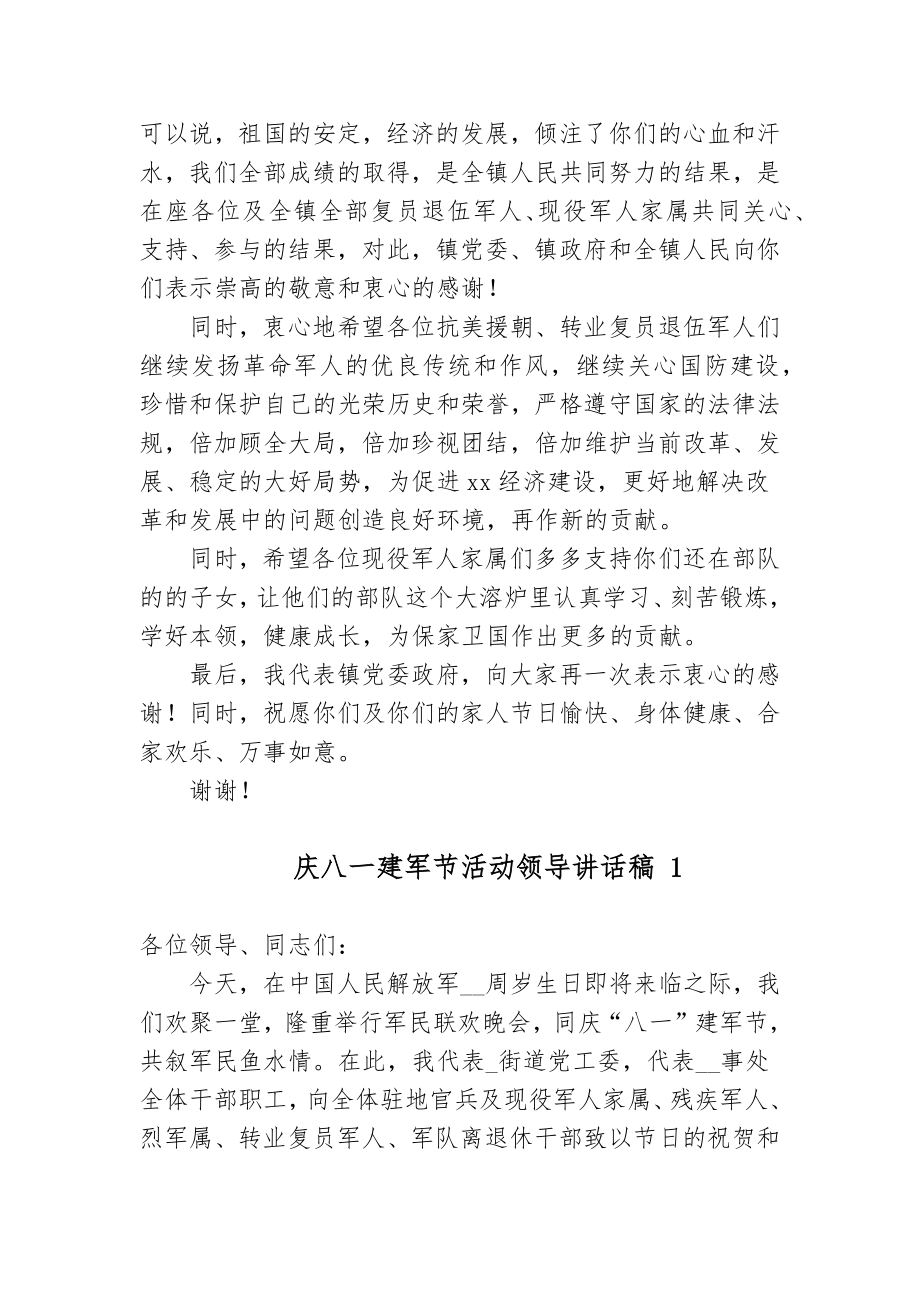 3篇乡镇党委书记2022热烈庆祝八一建军节讲话发言稿.docx_第2页