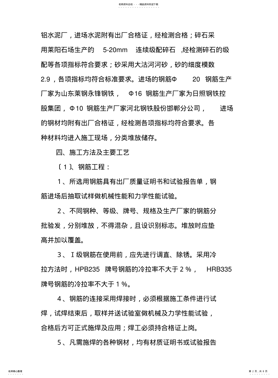 2022年钢筋混凝土盖板施工方案 .pdf_第2页