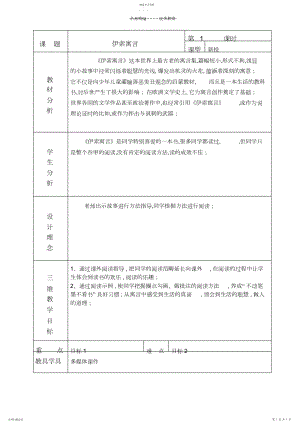 2022年阅读教案伊索寓言.docx