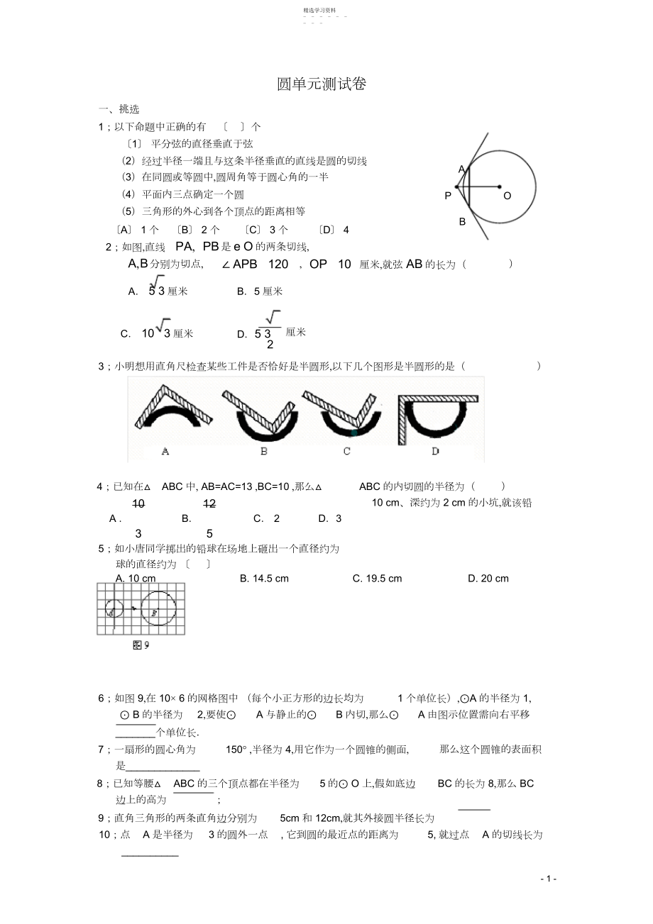 2022年初三圆单元测试卷.docx_第1页