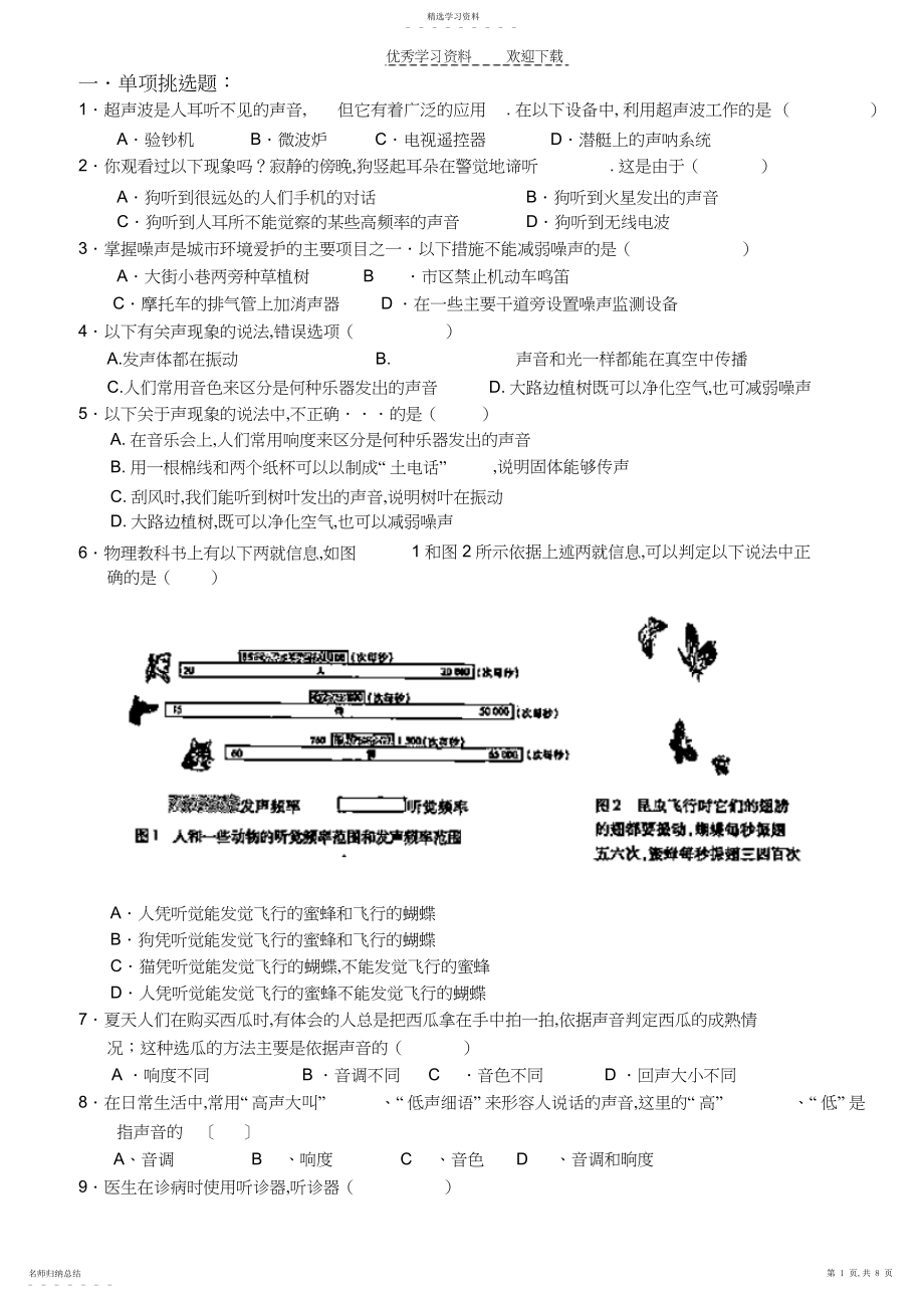 2022年初二物理声现象练习题.docx_第1页