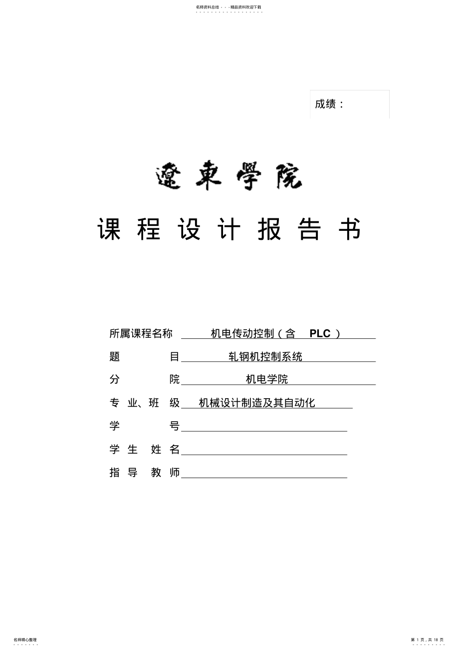 2022年轧钢机控制系统 .pdf_第1页