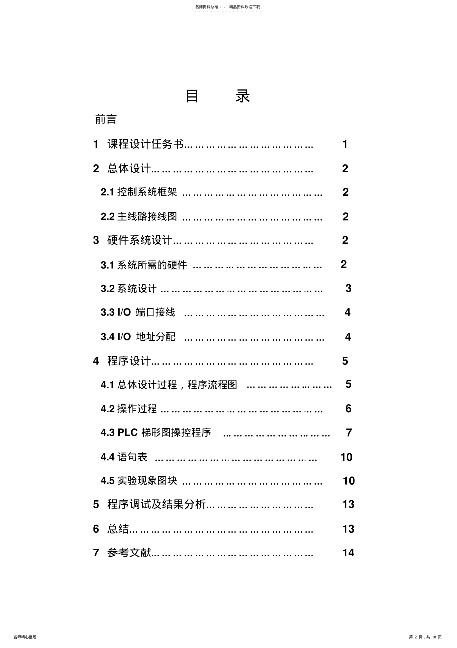 2022年轧钢机控制系统 .pdf_第2页