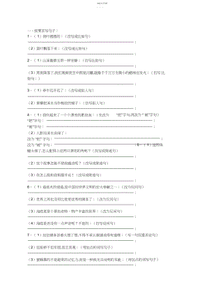 2022年部编版三年级下册语文句子归类训练3.docx