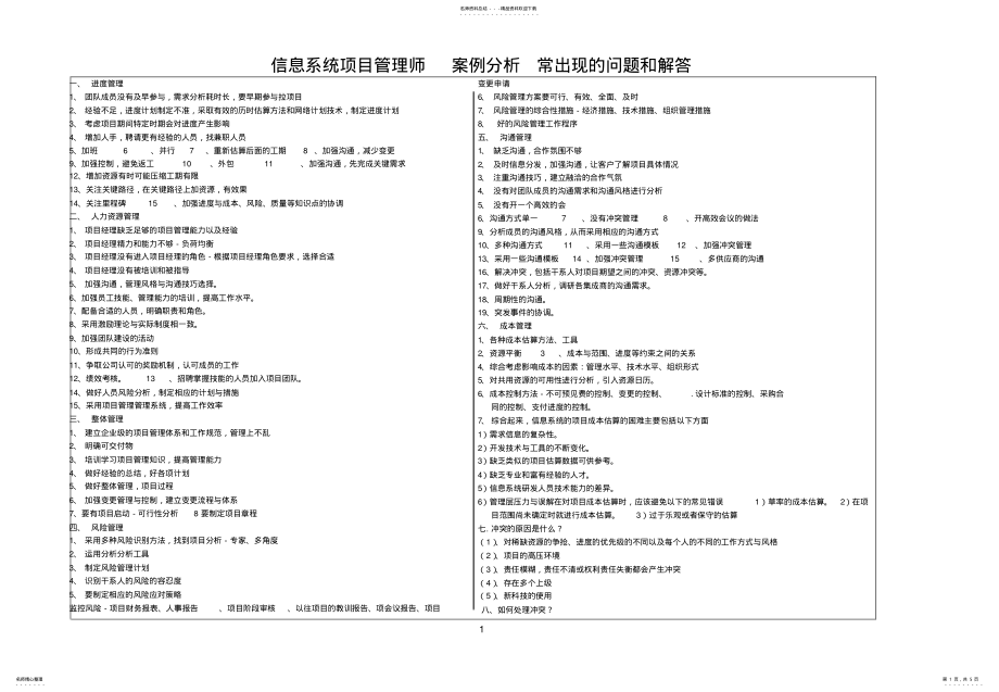 2022年软考高级项目管理师下午案例分析要点汇总 .pdf_第1页