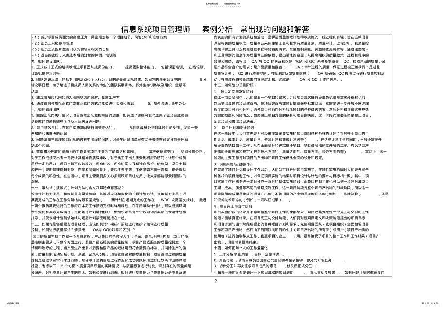 2022年软考高级项目管理师下午案例分析要点汇总 .pdf_第2页