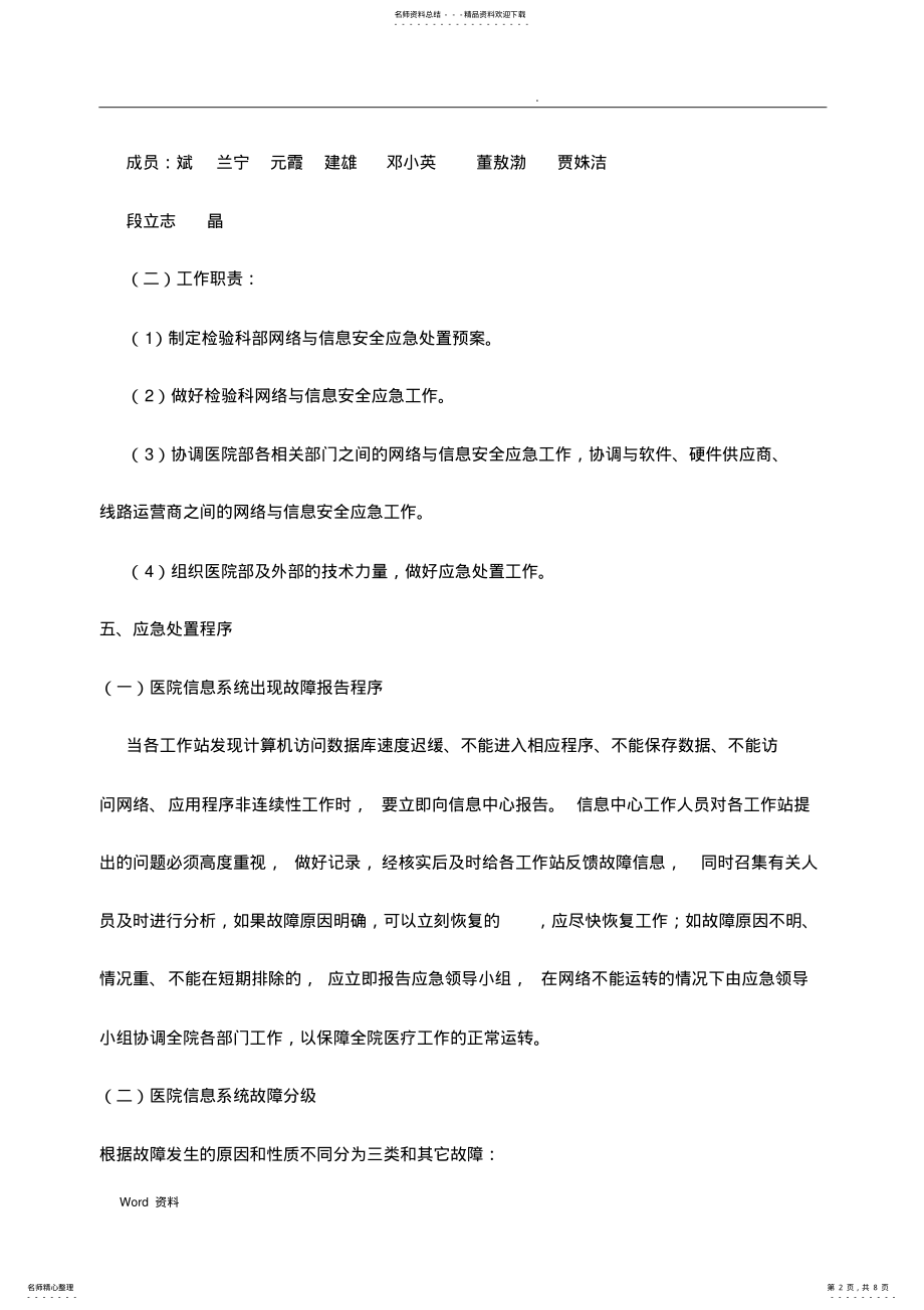 2022年医院信息系统故障处理应急预案 .pdf_第2页