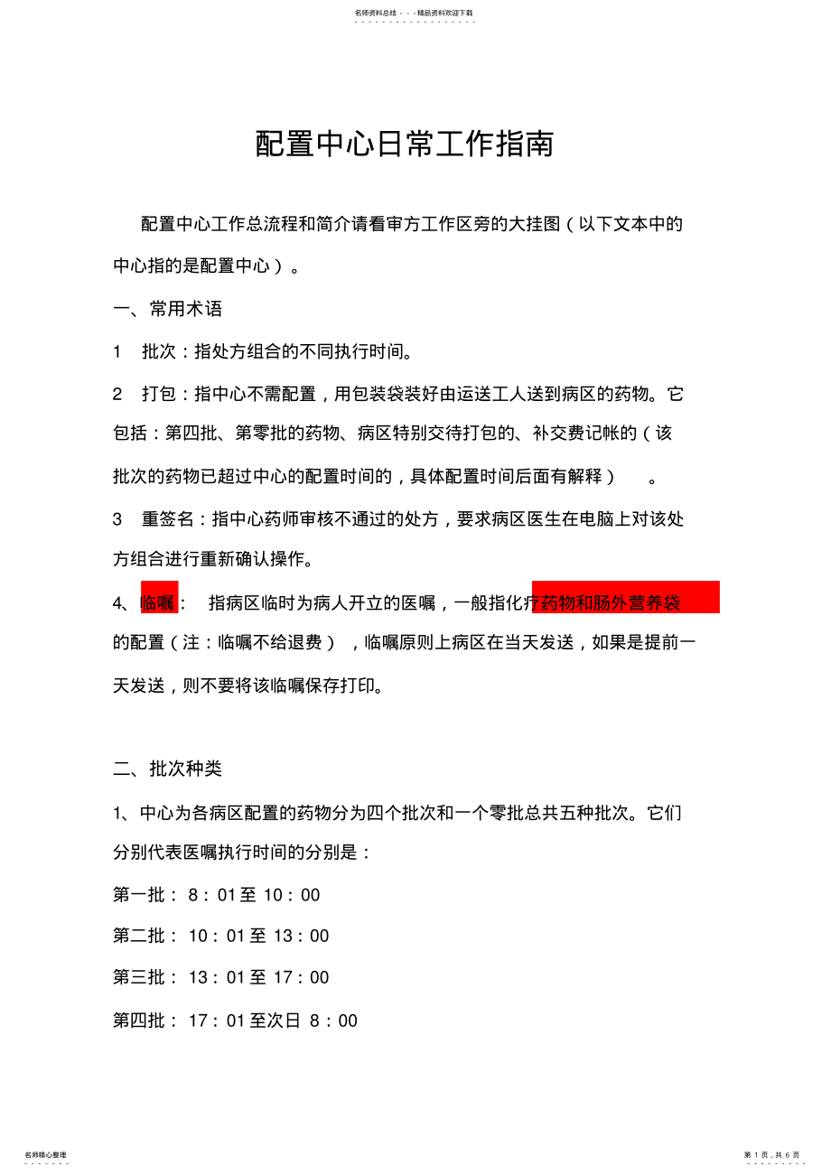 2022年配置中心操作指南 .pdf_第1页