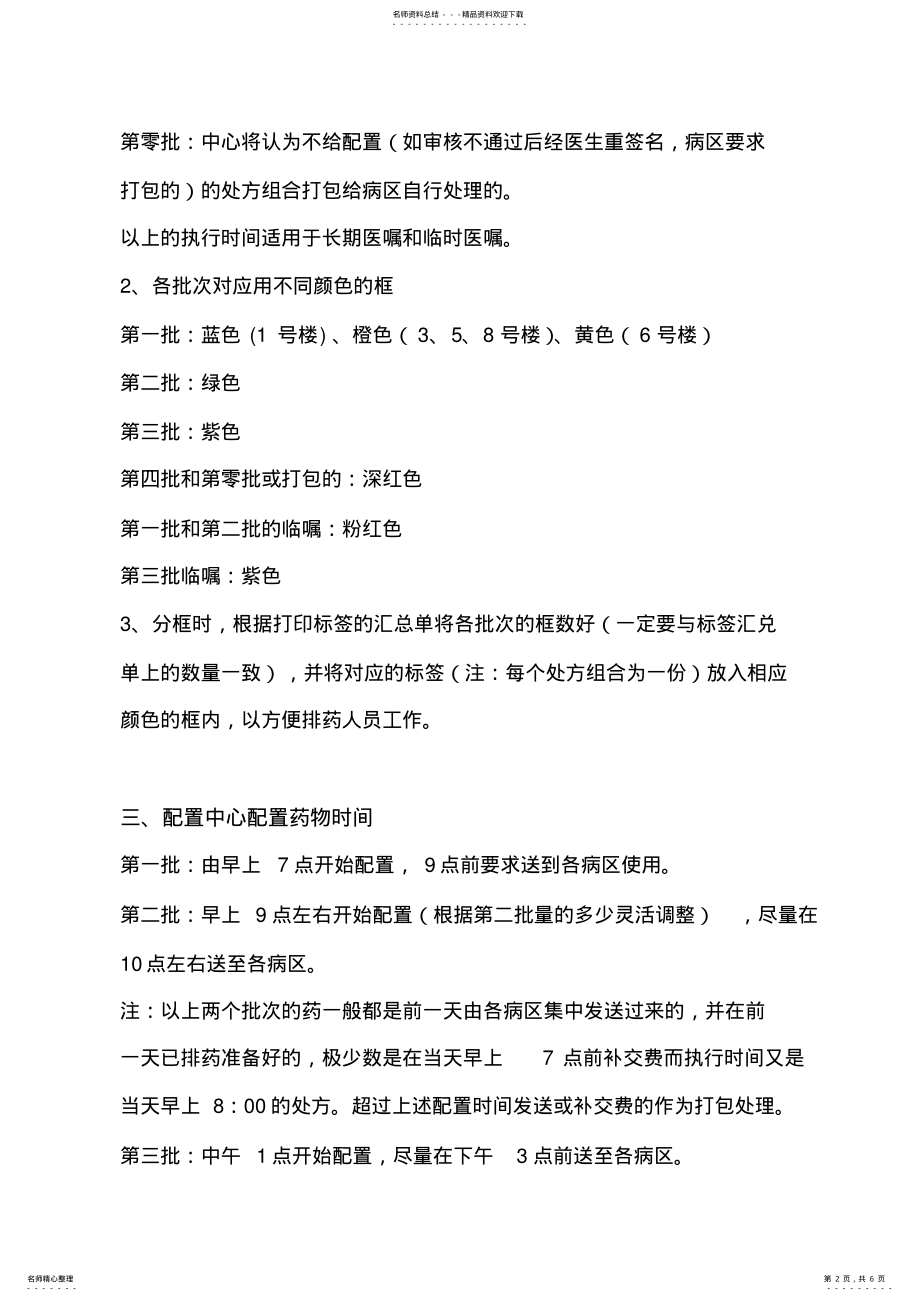 2022年配置中心操作指南 .pdf_第2页