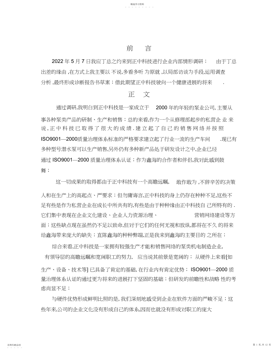 2022年鑫海泵业企业诊断书.docx_第1页