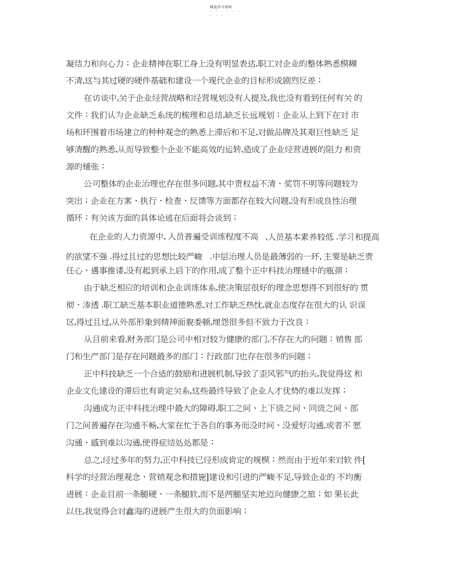 2022年鑫海泵业企业诊断书.docx_第2页