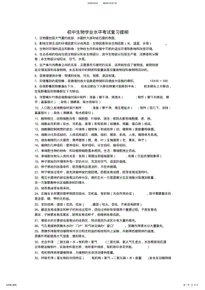 2022年初中生物学业水平考试复习提纲 2.pdf