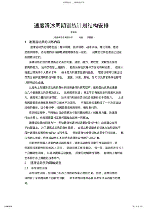 2022年速度滑冰周期训练计划结构安排实用 .pdf