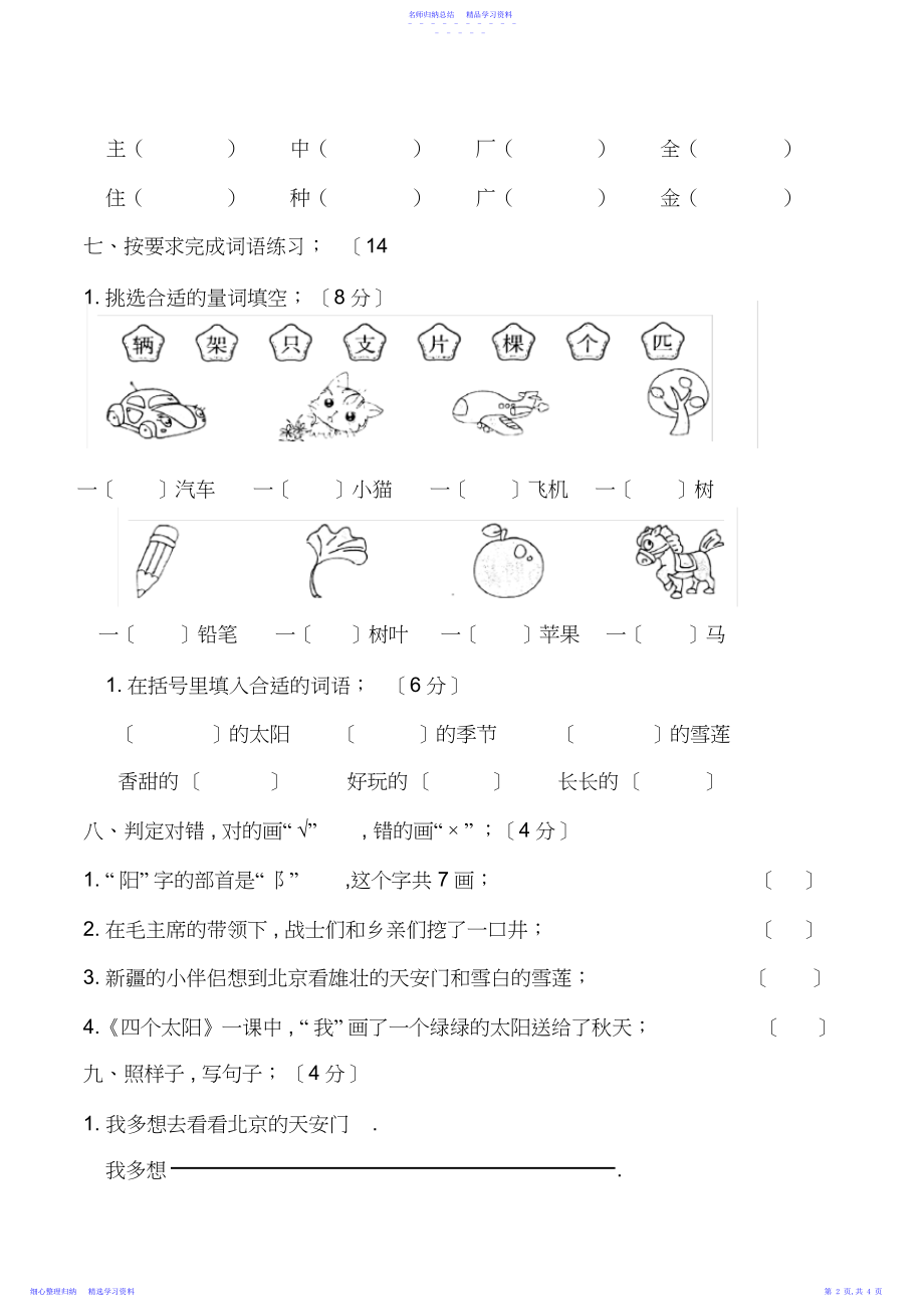 2022年部编版小学语文一年级下册第二单元测试基础卷.docx_第2页