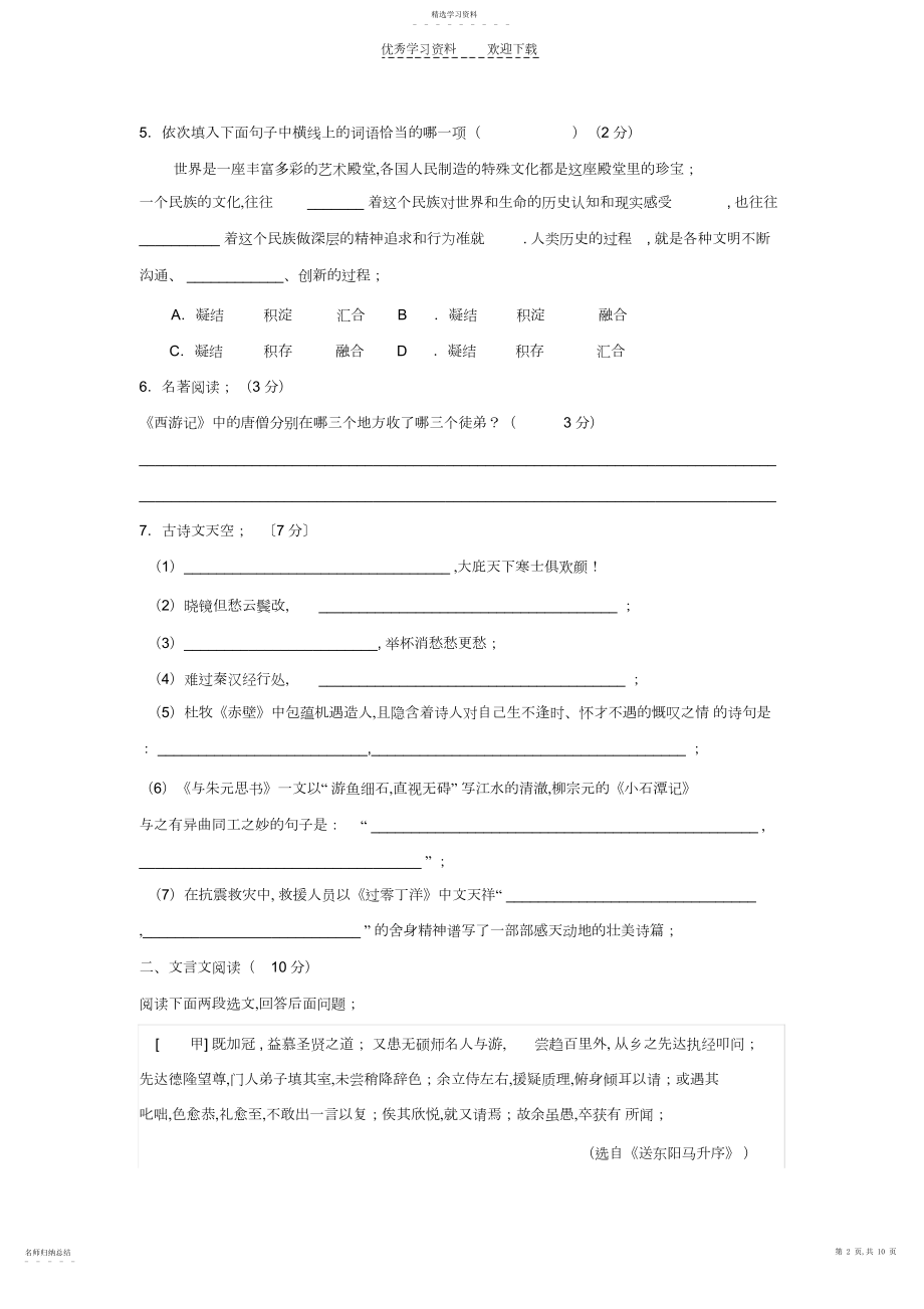 2022年八年级语文下学期期末教学质量调研考试题.docx_第2页