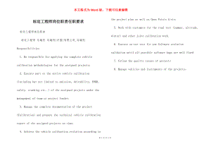 标定工程师岗位职责任职要求.docx