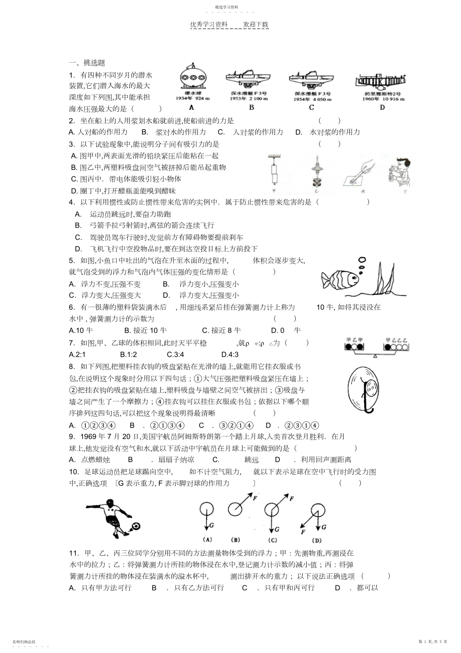 2022年初二物理下学期期末考试卷.docx_第1页