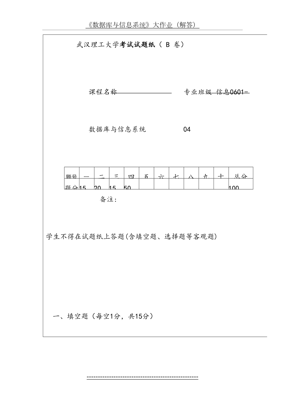 武汉理工大学数据库复习资料以及08年试题.doc_第2页