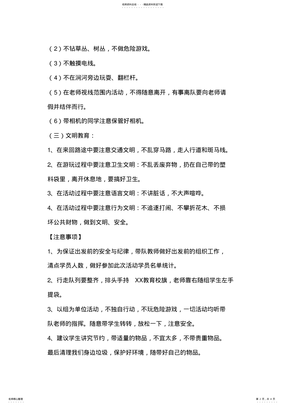 2022年远足踏青活动策划方案 .pdf_第2页