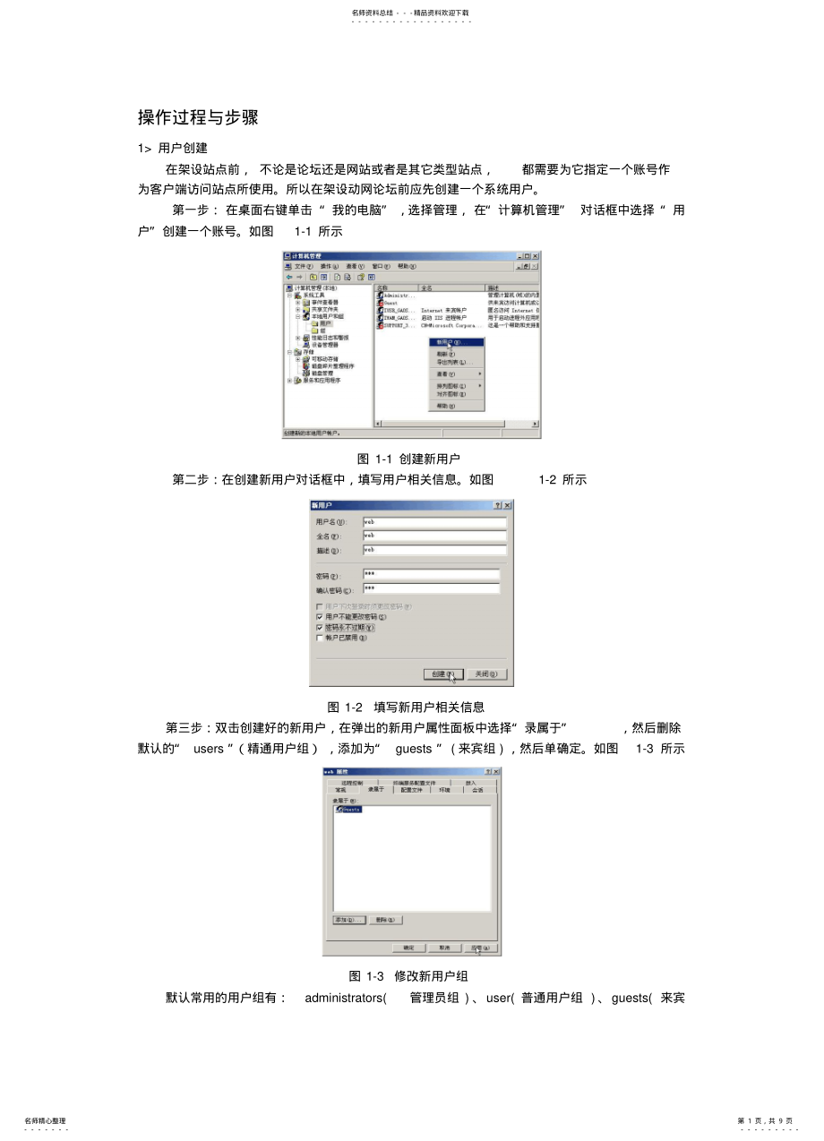 2022年配置动易论坛系统 .pdf_第1页