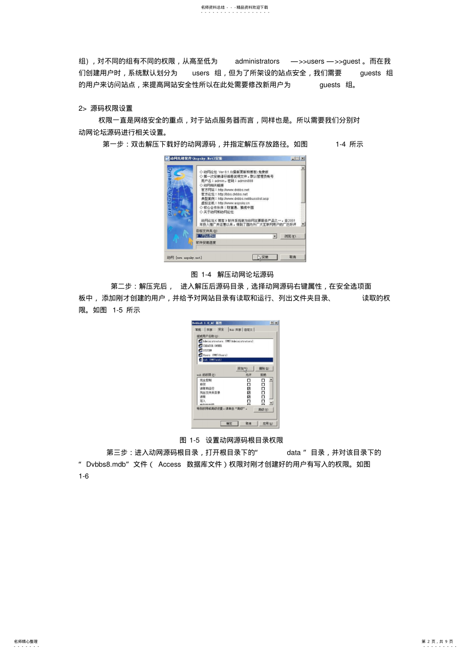 2022年配置动易论坛系统 .pdf_第2页