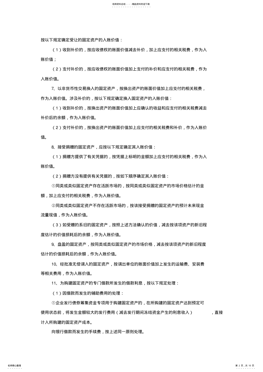 2022年地产开发有限公司固定资产管理办法 .pdf_第2页