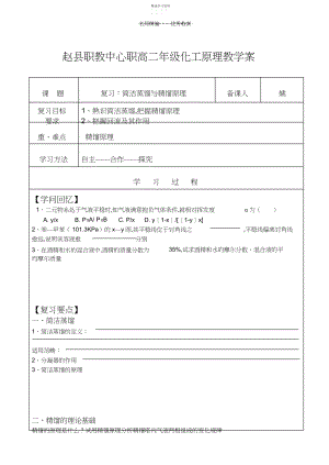 2022年化工原理第七章第二节简单蒸馏与精馏原理复习教案.docx