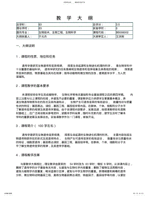 2022年遗传学大纲 .pdf