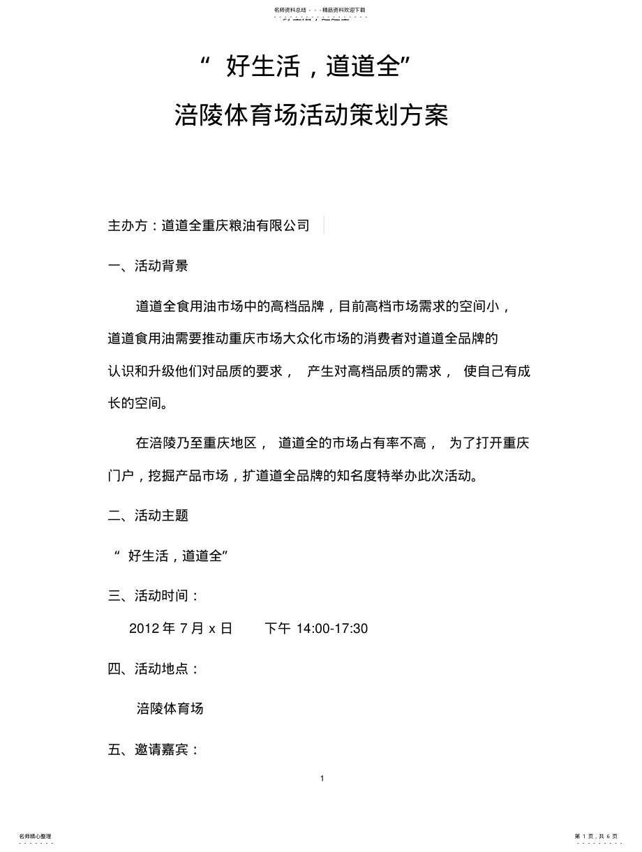 2022年道道全活动策划方 .pdf_第1页